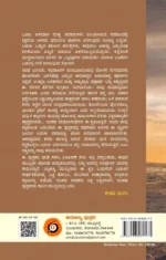 ಬೆಳಕಿನ ತೆನೆ | Belakina Tene - Image 2