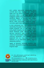 ಗ್ರಾಹಕ ಸಂರಕ್ಷಣಾ ಅಧಿನಿಯಮ 2019 | Grahaka Samrakshana Adhiniyama 2019 - Image 2