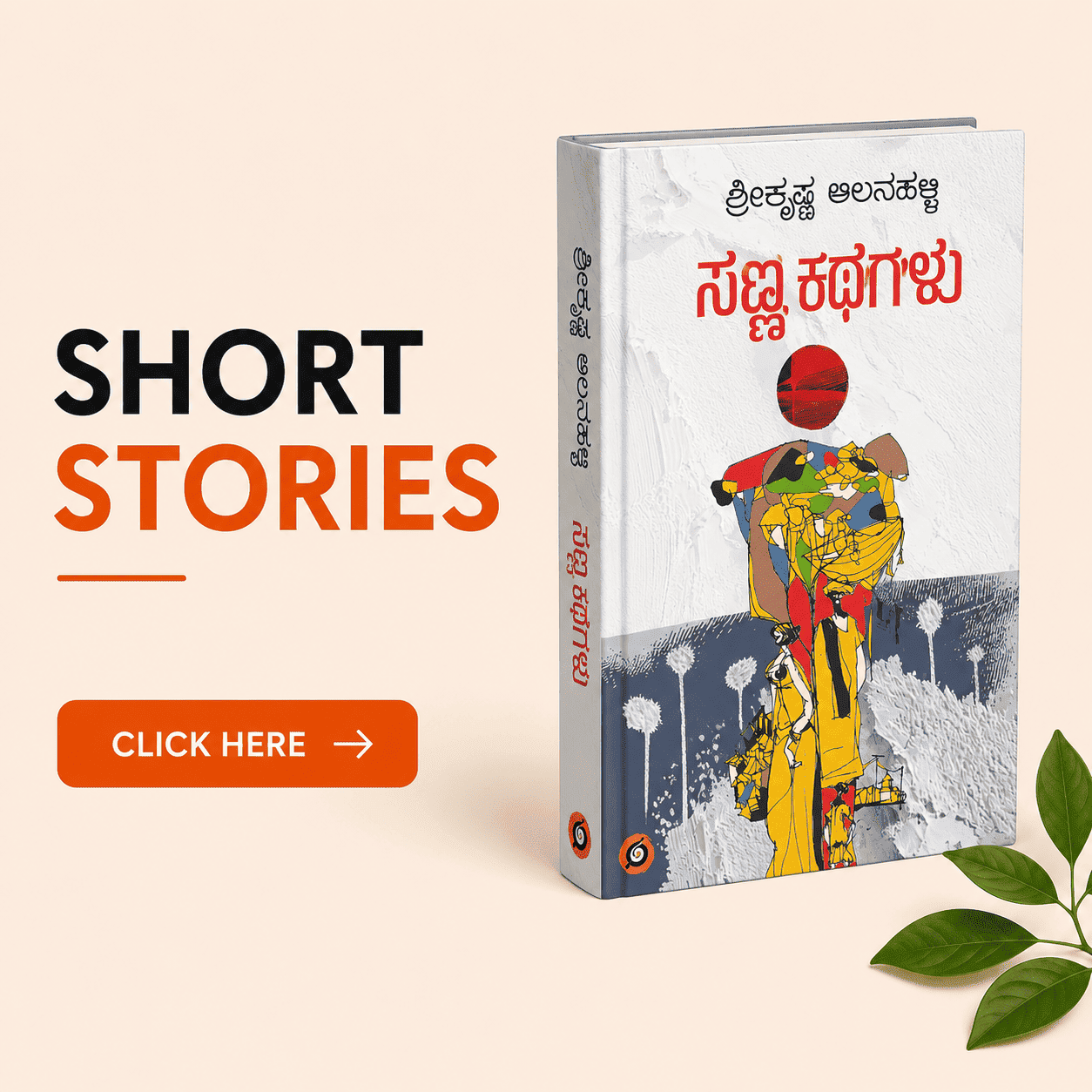 Short Story collection cover art