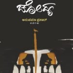 ಚೋದ್ಯ | Chodya