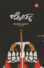 ಚೋದ್ಯ | Chodya