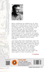 ಗಾಂಧೀ ಜೋಡಿನ ಮಳಿಗೆ | Gandhi Jodina Malige - Image 2