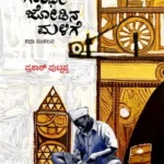ಗಾಂಧೀ ಜೋಡಿನ ಮಳಿಗೆ | Gandhi Jodina Malige