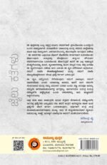 ಜೈಲು ಕತೆಗಳು | Jilu Kategalu - Image 2
