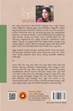 ಜೀವರತಿ | Jeevarathi - Image 2