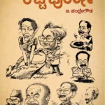 ಬೆಸ್ಟ್‌ ಆಫ್‌ ಕಟ್ಟೆ ಪುರಾಣ | Best of Katte Purana