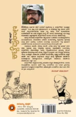 ಬೆಸ್ಟ್‌ ಆಫ್‌ ಕಟ್ಟೆ ಪುರಾಣ | Best of Katte Purana - Image 2