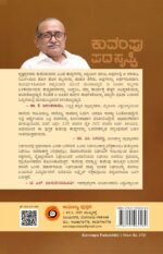 ಕುವೆಂಪು ಪದಸೃಷ್ಟಿ | Kuvempu Padasrishti - Image 2