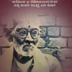 ಕೀರ್ತನ ಶರಭ | Kerthana Sharabha