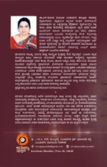 ಕೀರ್ತನ ಶರಭ | Kerthana Sharabha - Image 2