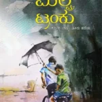 ಮಿಲ್ಟ್ರಿ ಟ್ರಂಕು | Miltry Tranku