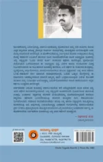 ಒಂದು ತೇಗದ ಕುರ್ಚಿ | Ondu Tegada Kurchi - Image 2