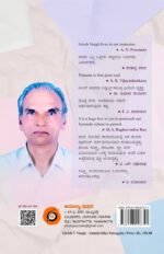ಸಾಂಸ್ಕೃತಿಕ ಪತ್ರಗಳು | Samskritika Patragalu - Image 2