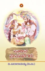 ಪ್ರಾಚೀನ ಪ್ರೇಮಕಥೆಗಳು | Pracheena Premakathegalu