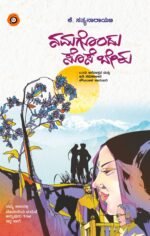 ನಮಗೊಂದು ಸೊಸೆ ಬೇಕು! | Namagondu Sose Beku!