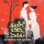 ತಲೆಗೆ ಬಿದ್ದ ಏಟು | Talege bidda etu