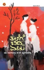 ತಲೆಗೆ ಬಿದ್ದ ಏಟು | Talege bidda etu