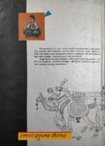 ಕನ್ನಡ ಜ್ಞಾನೇಶ್ವರಿ | Kannada Jnaneshwari - Image 2