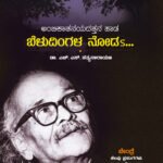ಅಂಬಿಕಾತನಯದತ್ತನ ಹಾಡ ಬೆಳುದಿಂಗಳ ನೋಡs...| Ambikatanayadattana Haada Beludingala Noda