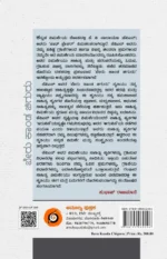 ಬೇರು ಕಾಂಡ ಚಿಗುರು | Beru Kanda Chiguru - Image 2