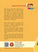 ಗ್ರಾಹಕ ಜಾಗೃತಿ | Grahaka Jagruthi - Image 2