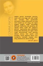 ಸಾಂಗತ್ಯ (ಒಲವಿಗಾಗಿ ಹೆಣ್ಣಿನ ಹಂಬಲ) | Sangatya - Image 2