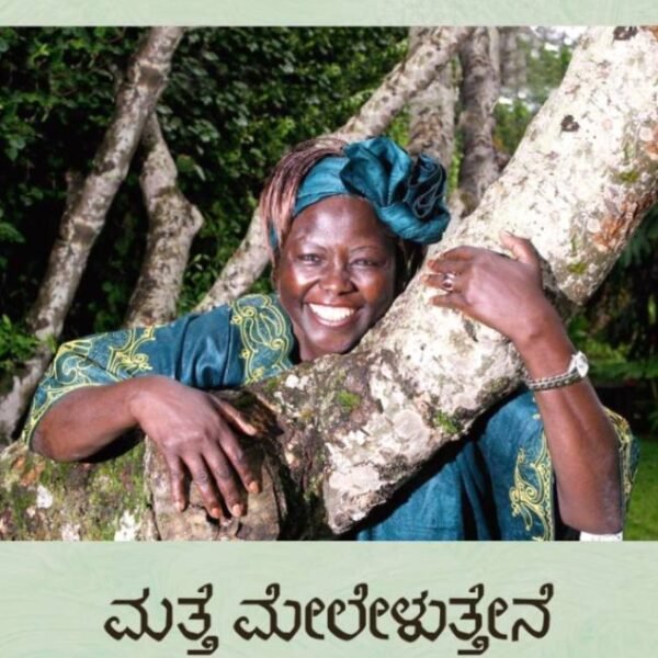 ಮತ್ತೆ ಮೇಲೇಳುತ್ತೇನೆ | Matte meleluttene