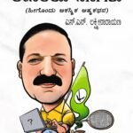 ಕೀಟಲೆಯ ದಿನಗಳು | Keetaleya Dinagalu