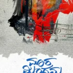 ಮಾರ ಮಿಂದನು | Maara Mindanu
