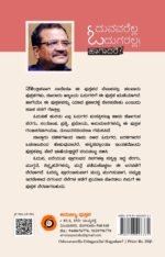 ಓದುವವರೆಲ್ಲ ಓದುಗರಲ್ಲ! ಹಾಗಾದರೆ? | Oduvavarella Odugaralla Hagadare? - Image 2