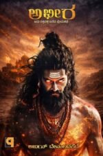 ಅಭೀರ | Abheera