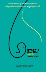 ಅವಳು ಬದುಕ ಕಲಿಸಿದವಳು | Avalu Baduka Kalisidavalu