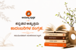ಸಮಗ್ರ ಕಥೆಗಳು I Samagra Kathegalu - Image 2
