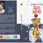 ಸಮಗ್ರ ಕಥೆಗಳು I Samagra Kathegalu