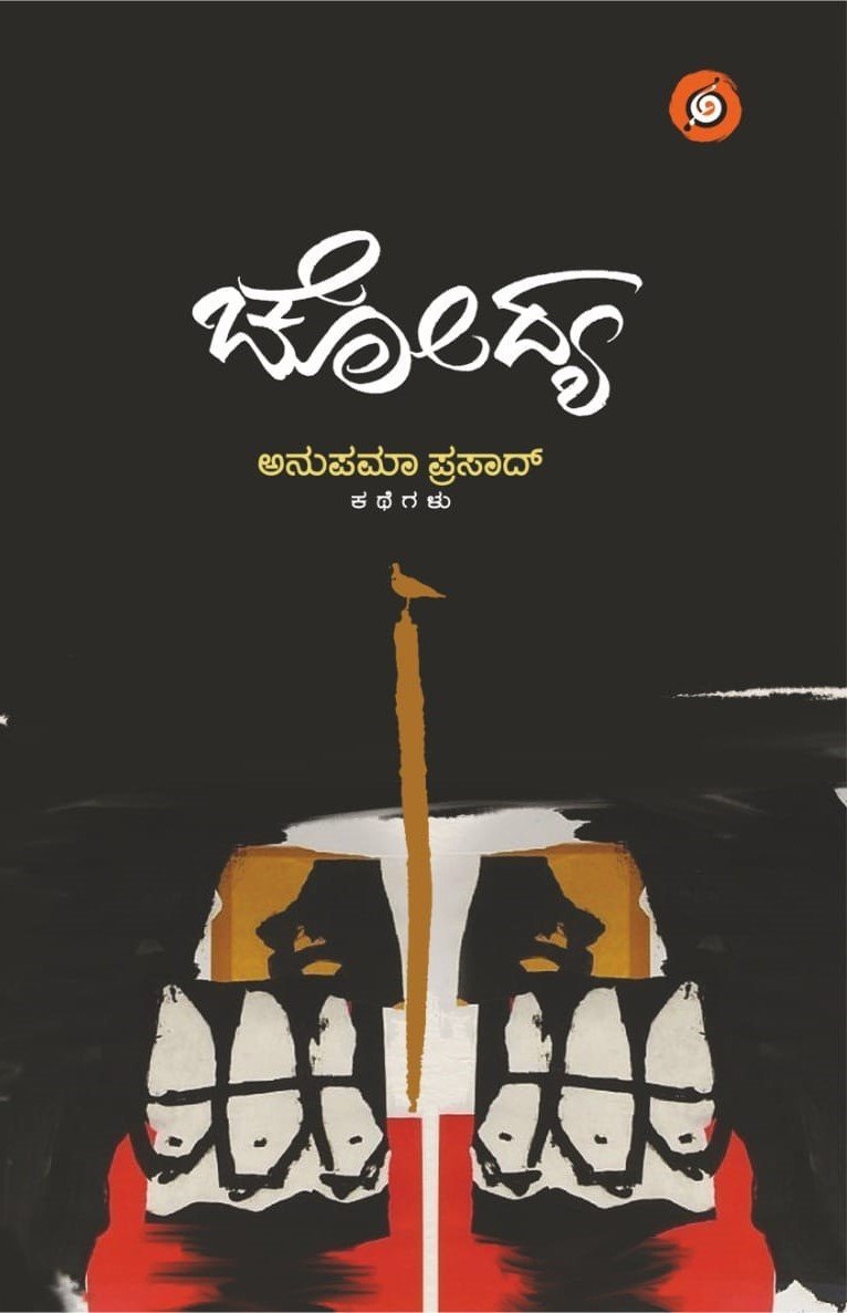 Chodya.jpg ಚೋದ್ಯ | Chodya - Image 1