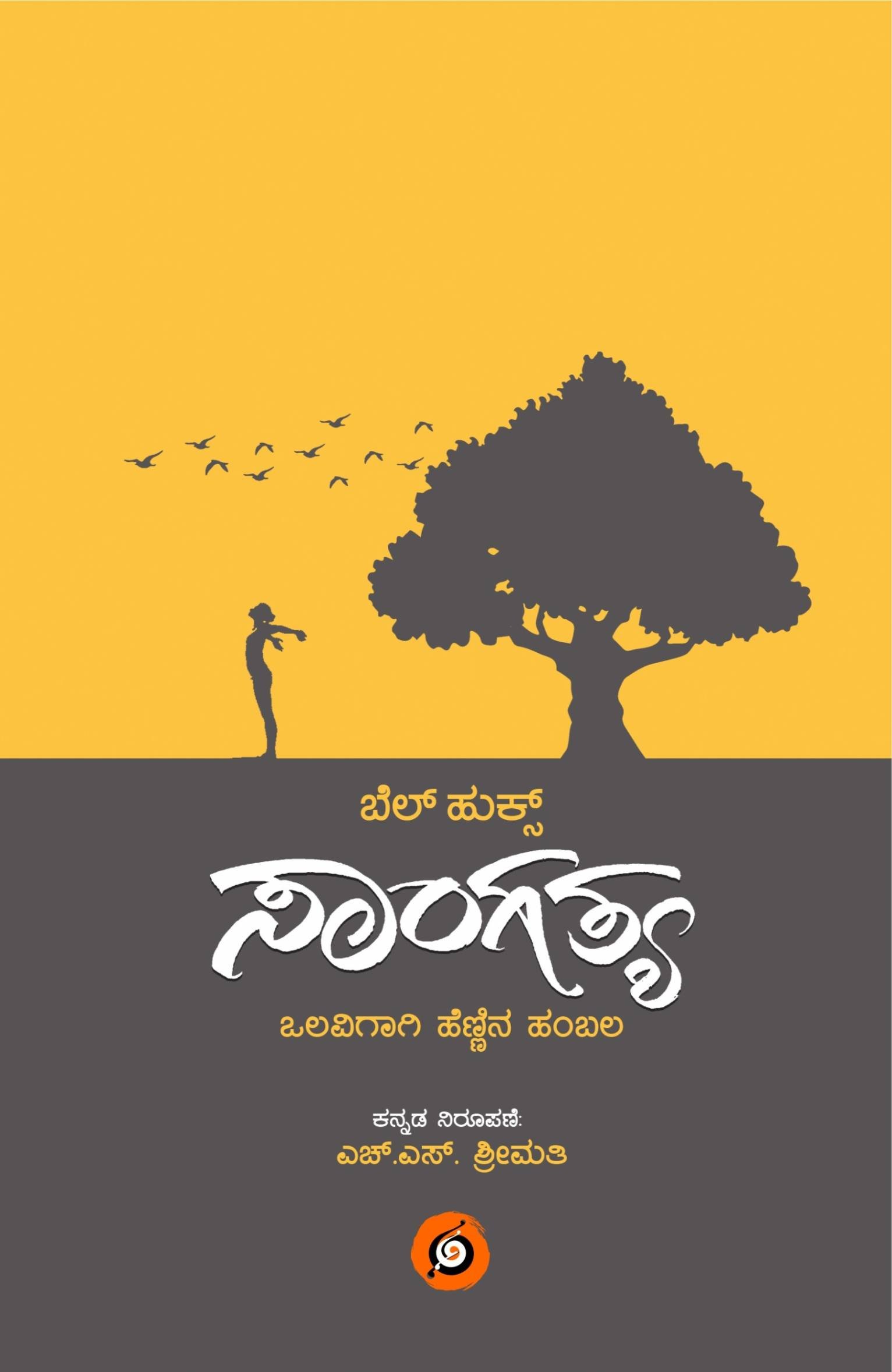 jpeg-optimizer_Sangatya ಸಾಂಗತ್ಯ (ಒಲವಿಗಾಗಿ ಹೆಣ್ಣಿನ ಹಂಬಲ) | Sangatya - Image 1