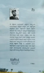 ಬ್ಯಾಟೆ ಮರ |Byate Mara - Image 2