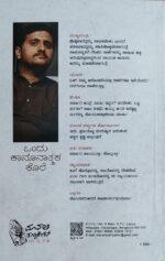 ಒಂದು ಕಾನೂನುನಾತ್ಮಕ ಕೊಲೆ | Ondu kaanoonatmaka Kole - Image 2