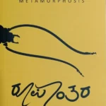 ರೂಪಾಂತರ |Roopantara