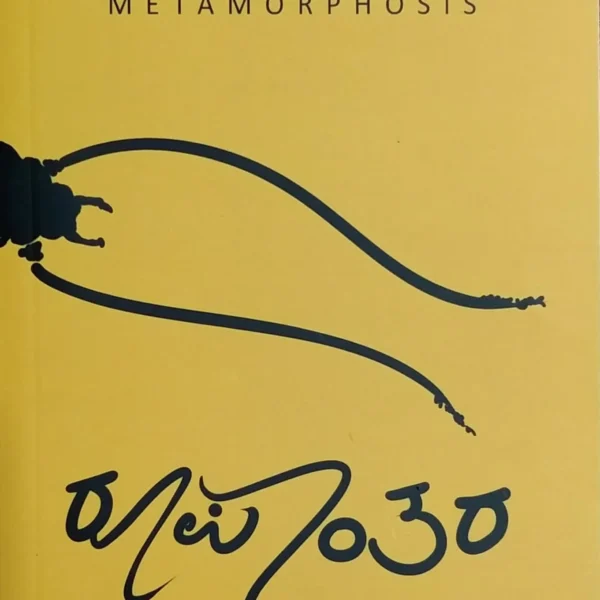 ರೂಪಾಂತರ |Roopantara