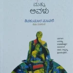 ಪ್ರೇಮಪತ್ರದ ಆಫೀಸು ಮತ್ತು ಅವಳು | Premapatrada Officu Matthu Avalu