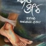 ದೂರ ತೀರ |Doora Teera