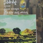 ಹುಲಿಯೂರಿನ ಸರಹದ್ದು ಸ್ವರೂಪ ನಿಗೂಢ ಮನುಷ್ಯರು |Huliyurina Sarahaddu