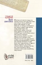 ವಚನ ಜೀವನ ಮಾರ್ಗದರ್ಶನ |Vachana Jeevana Margadarshana - Image 2