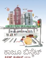 ಕಾಜೂ ಬಿಸ್ಕೆಟ್ |Kaju Biscuit