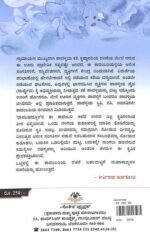 ಗ್ರಾಮಾಯಣ | Gramayana - Image 2