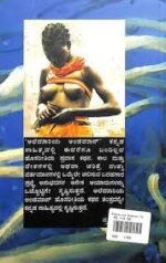 ಅಲೆಮಾರಿಯ ಅಂಡಮಾನ್ ಮತ್ತು ಮಹಾನದಿ ನೈಲ್ | Alemari Andaman Mattu Mahandi Nile - Image 2