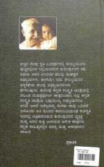 ಅಣ್ಣನ ನೆನಪು | Annana Nenapu - Image 2