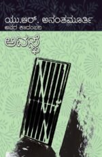 ಅವಸ್ಥೆ | Avasthe