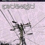 ಭಾರತೀಪುರ | Bharathipura